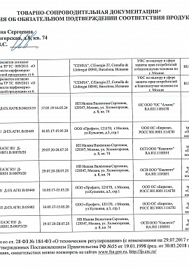 Регистрационное удостоверение №декларации Бьюти Имидж 10 лист